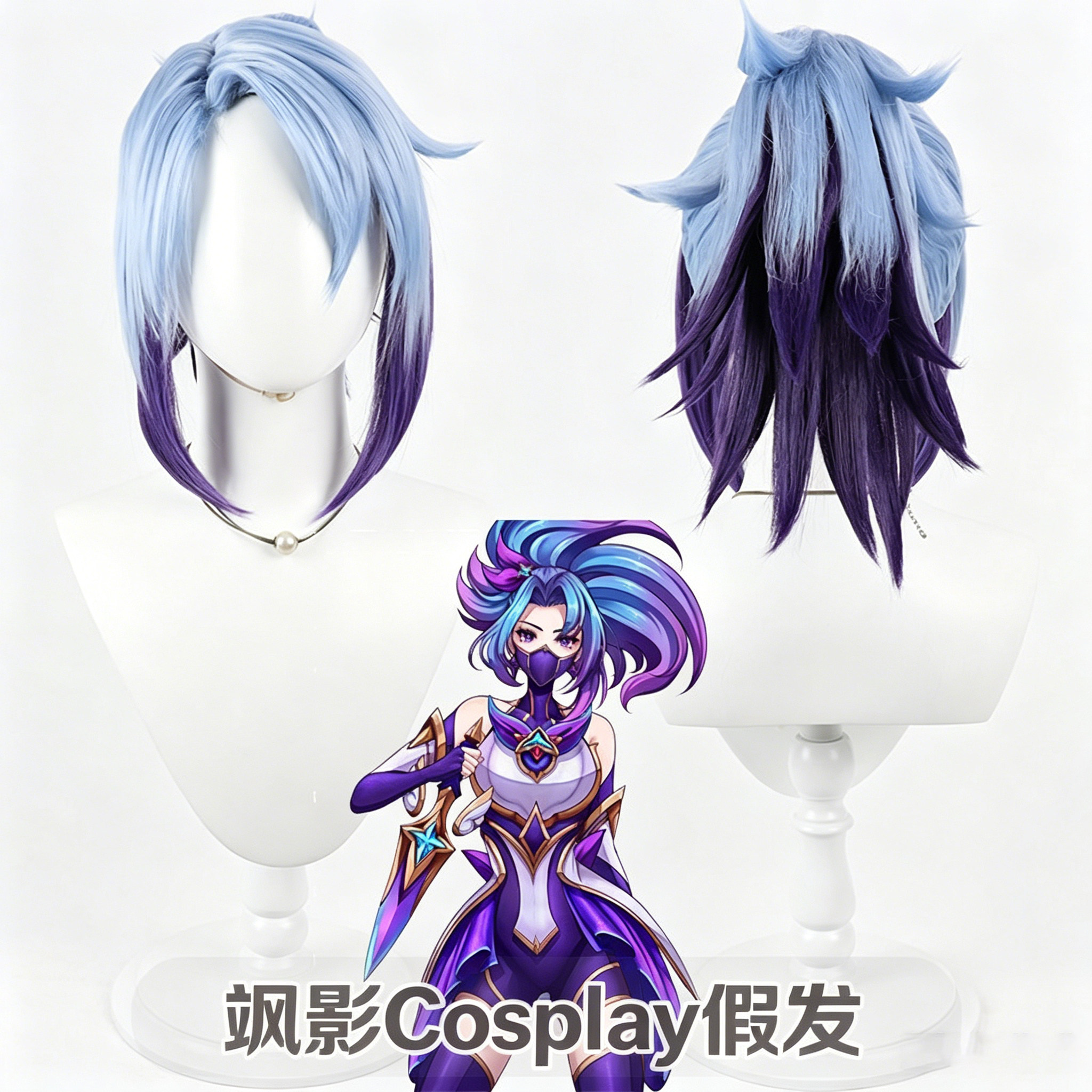 飒影阿卡丽cos假发星之守护者