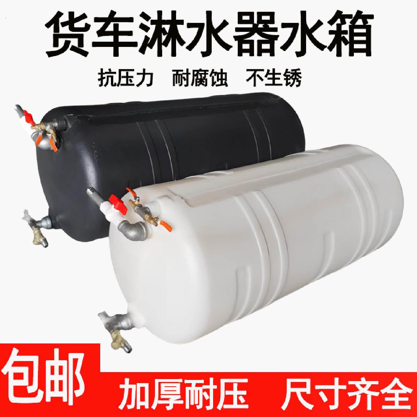 汽车淋水器轮胎降温水刹喷淋器淋水箱货车水桶加厚款半挂塑料水罐