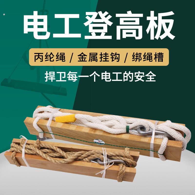 登高板电工爬杆脚踏板电工踩板登电线 线杆踏板电工脚扣登高板棕