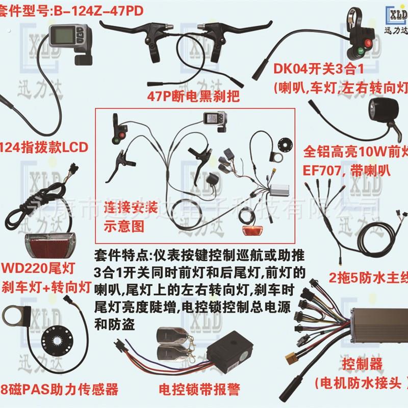 电动自行车山地车助力车防水线套件配件/控制器仪表前灯尾灯124-1
