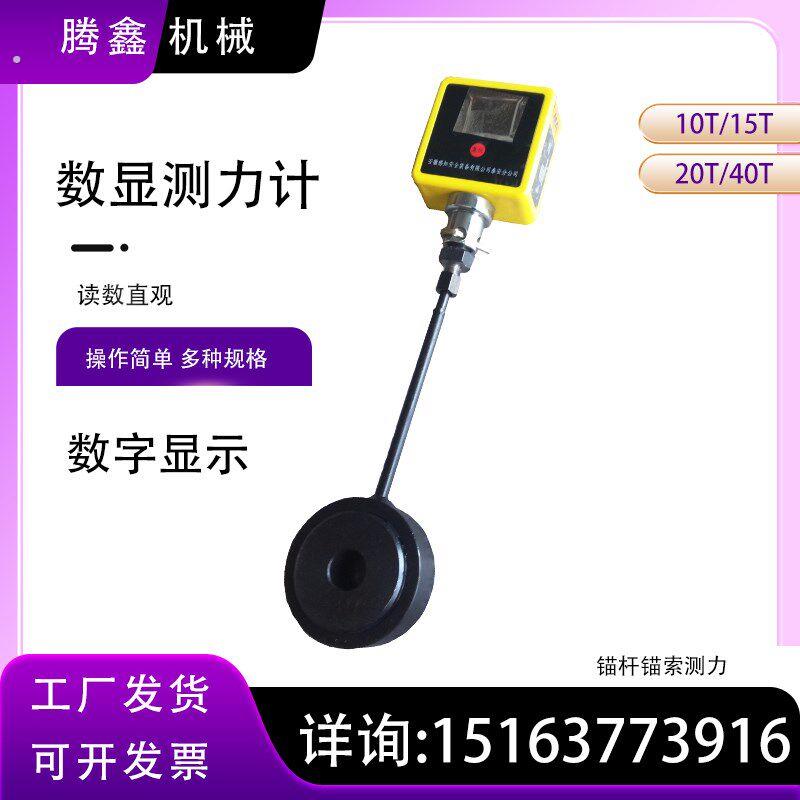 数显式锚杆锚索测力计矿用预应力锚索测力计煤矿巷道测力计