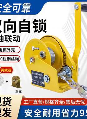 手摇绞盘双向自锁式小型家用绞车手摇卷杨牵引葫芦起重机升降吊机
