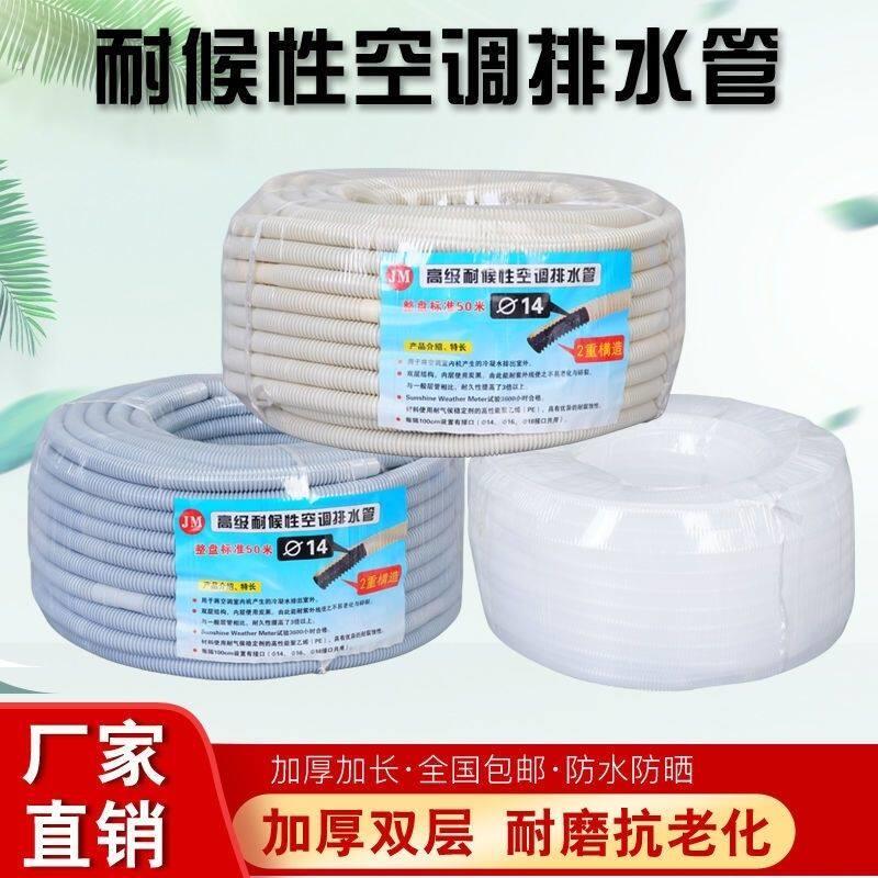 耐老化双层加长延长空调排水管软管子内外机出水排水滴水防晒加厚