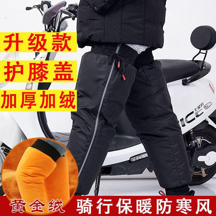 护膝骑车专用加绒护腿长筒套防风电动车摩托车骑行男女士御寒