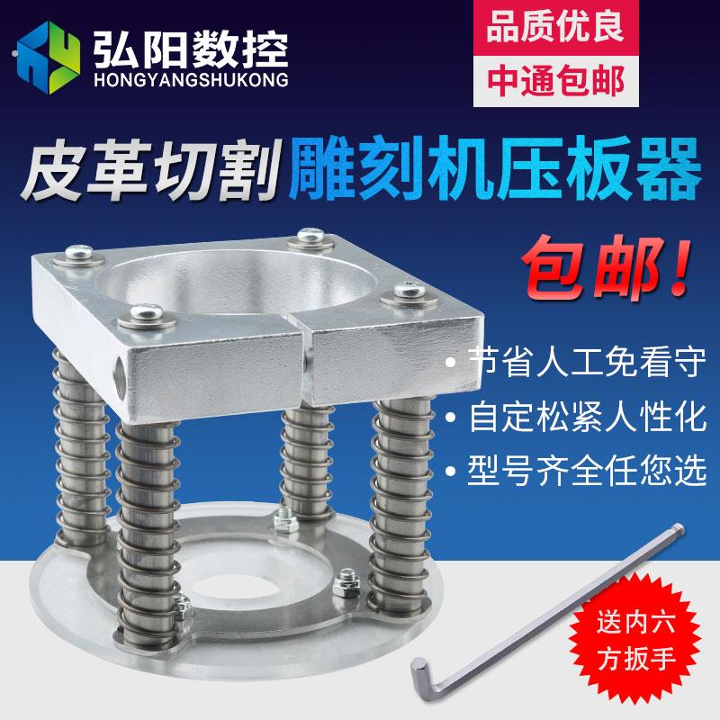雕刻机全自动压板器皮革雕刻切割用压料器材料固定雕刻机配件图片
