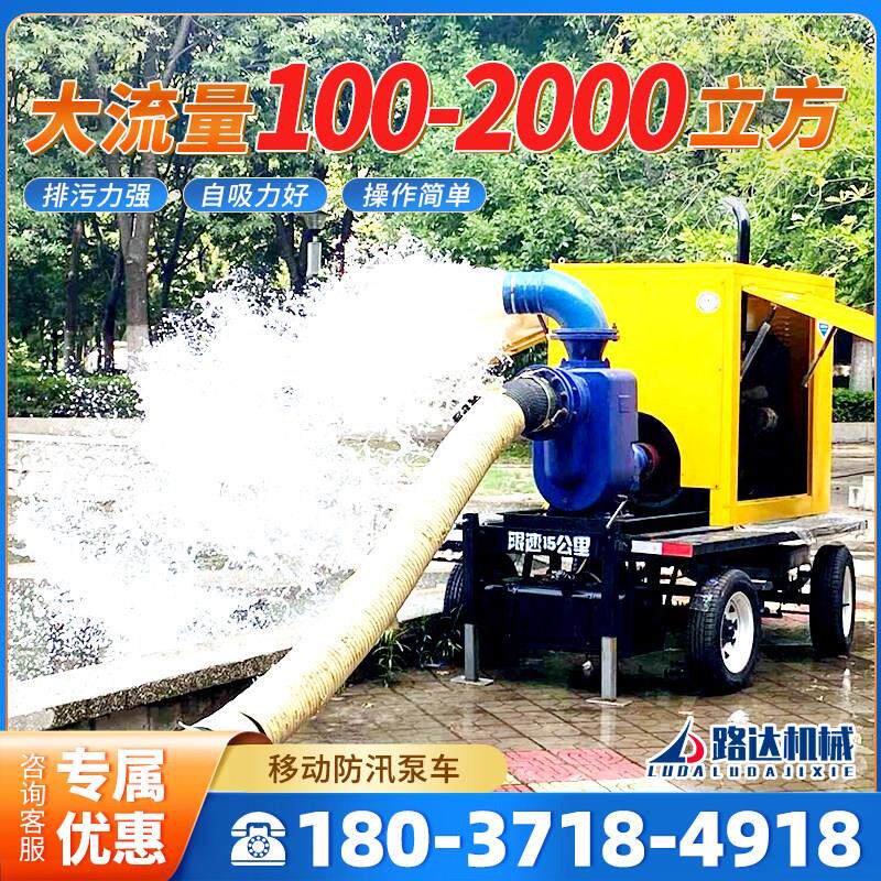 移动式防汛泵车1000方大流量龙吸式抗洪排水抽水泵无堵塞排涝泵组