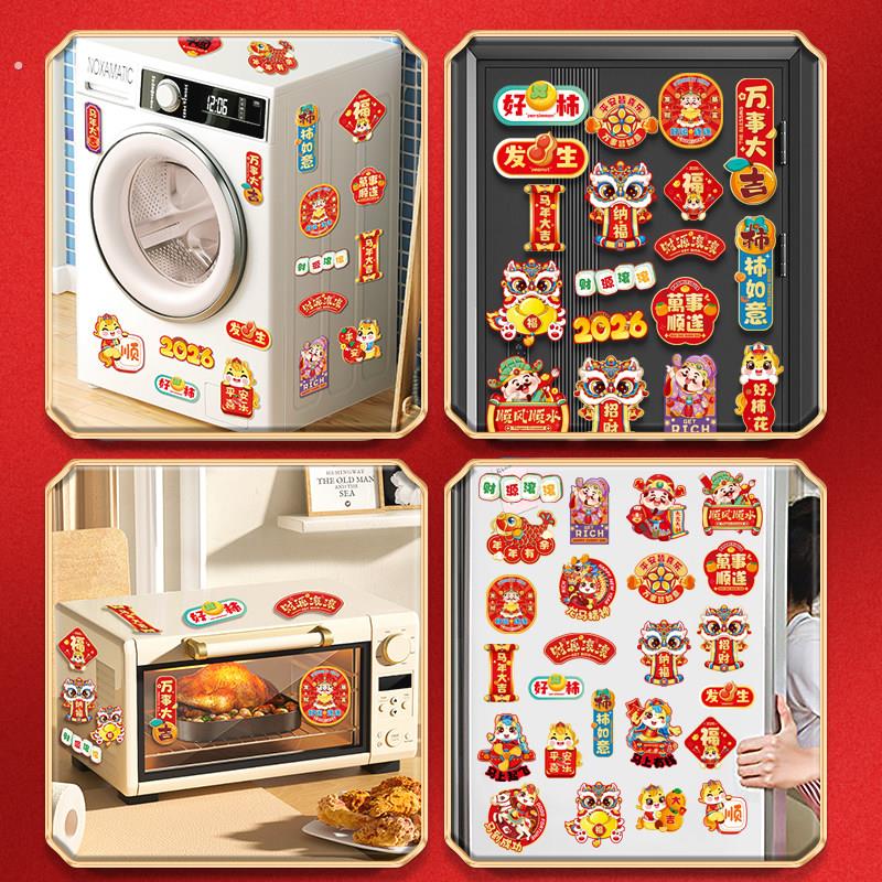 新年冰箱贴2026年新款春节马年磁贴装饰用品过年个性创意场景氛围