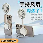 磁吸手持小风扇家用宿舍办公室桌面手机架静音多角度调节小风扇