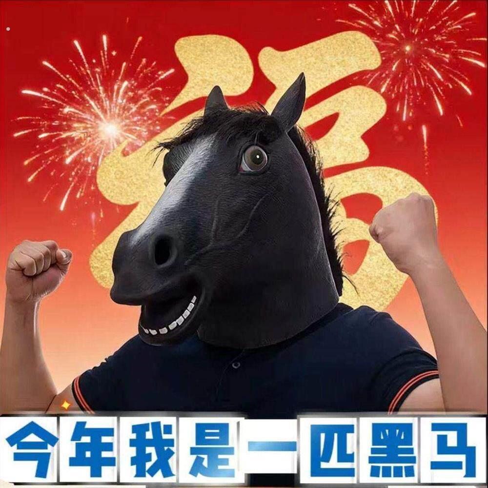 马头头套无异味搞笑表演道具派对气氛面罩面具搞笑拍照神秘感搞怪