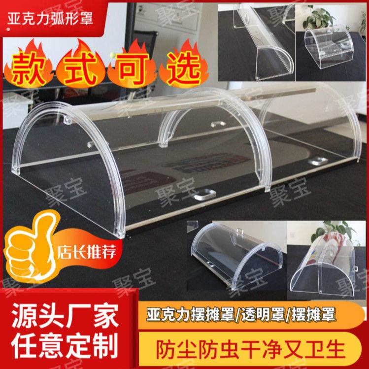 熟食防尘罩亚克力弧形罩不锈钢可拆卸底座凉菜透明罩滑盖防尘罩