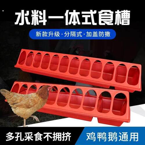 加厚鸡鸭鹅大食槽喂食防撒养鸡水槽喂料长方形水料一体大鸡食盒新