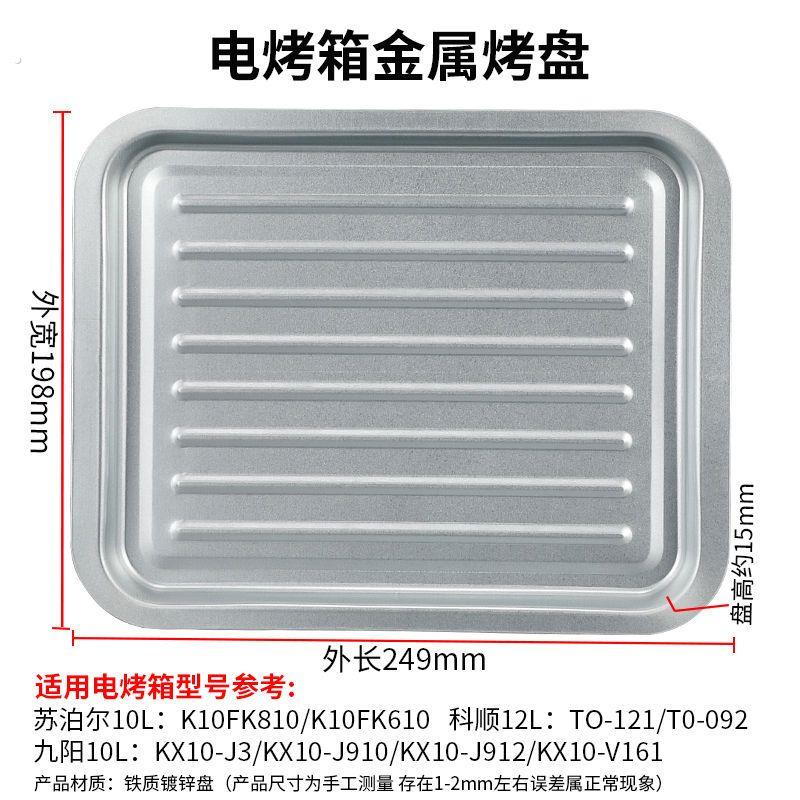 烤盘烤箱烤盘家用8升9升10升11升12升小烤箱烤盘配件烘焙托盘食物