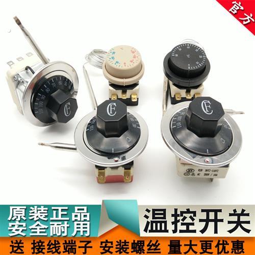 温控器开关可调温度 温度控制器 温控开关 开水器 旋钮 机械式