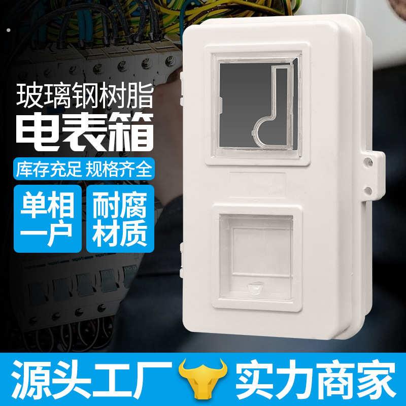 玻璃钢配电箱户外防水出租房家用电表箱明装阻燃电表盒
