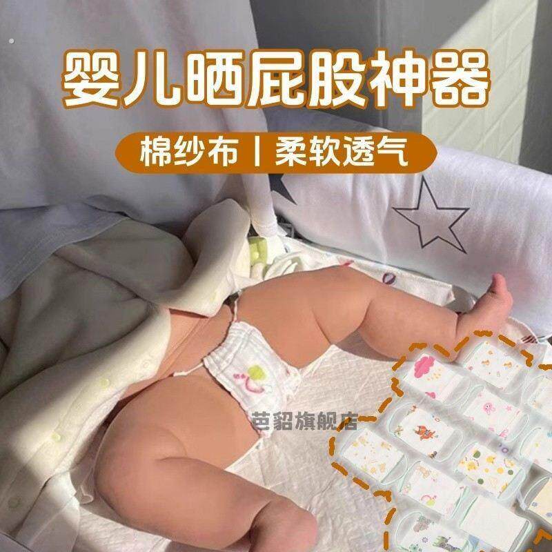婴儿晒屁股神器男女宝宝换尿布防滋尿兜纱布可洗晾屁屁防飙尿护盾