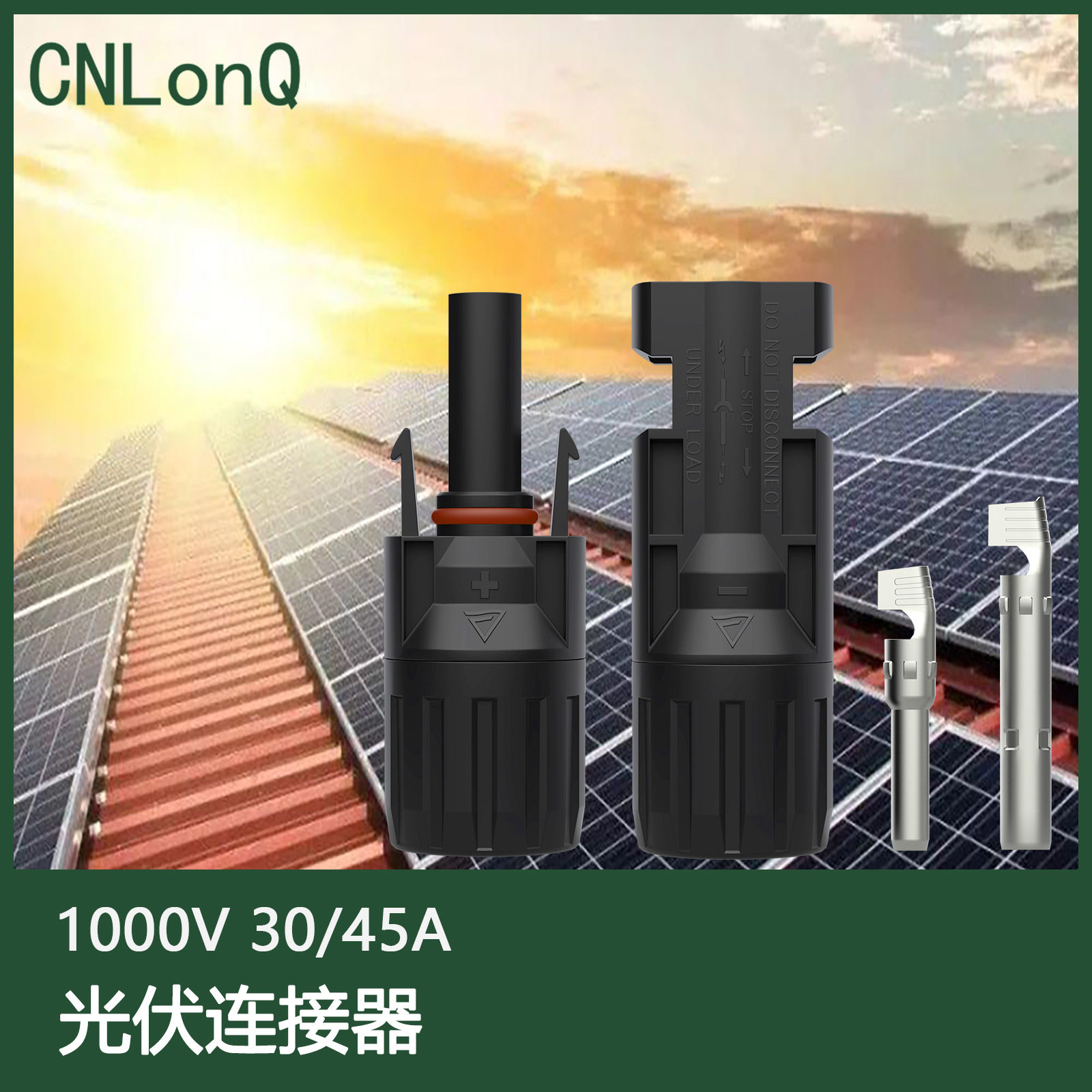 隆祺太阳能组件dc1000v防水接头mc4公母接头快速插头光伏连接器