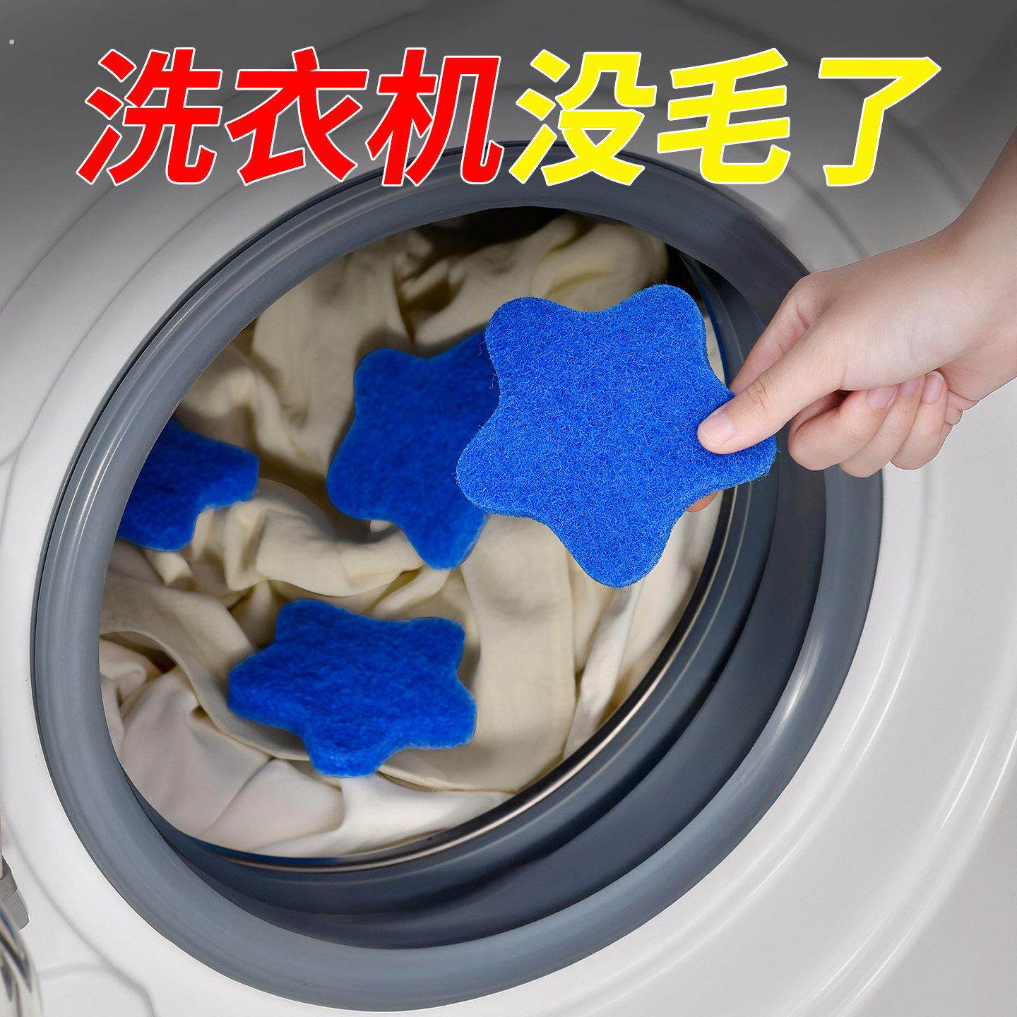 滚筒洗衣机粘毛神器吸毛去猫毛吸附清理器除毛器滤毛器毛絮收集器