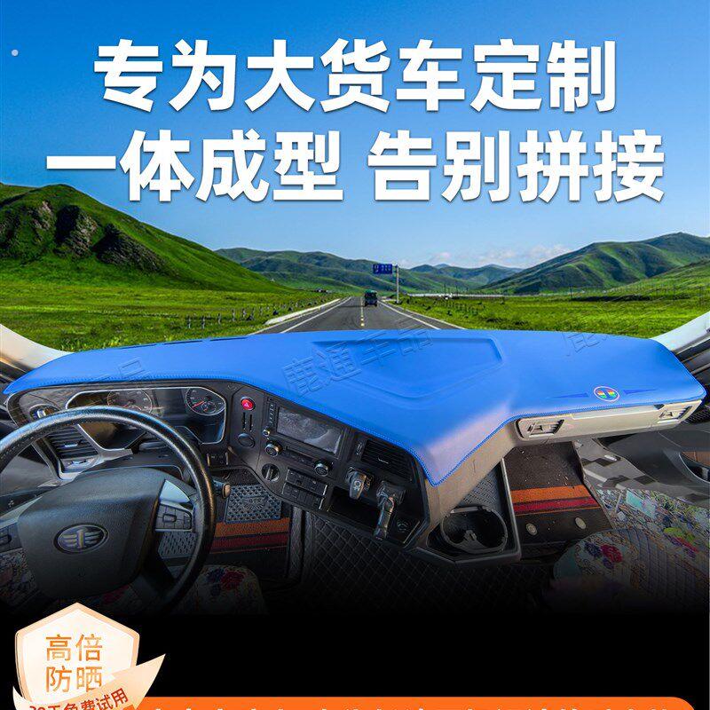 大货车仪表台防晒中控台垫子车载防滑垫工作台前台遮阳遮光避光垫