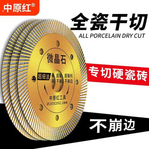 瓷砖切割片不崩边超薄陶瓷专用切片角磨机玻化微晶岩板玻化砖锯片