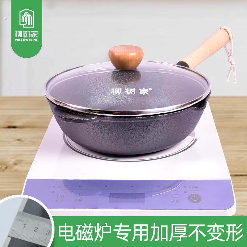 柳树家电磁炉专用加厚小铁锅 铸铁炒锅家用炸锅不粘无涂层 不变形