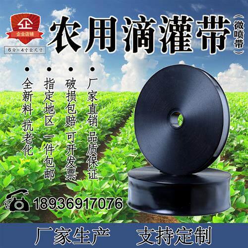农用滴灌带微喷带喷灌软管雾管浇地果园园林大棚节水灌溉接头配件