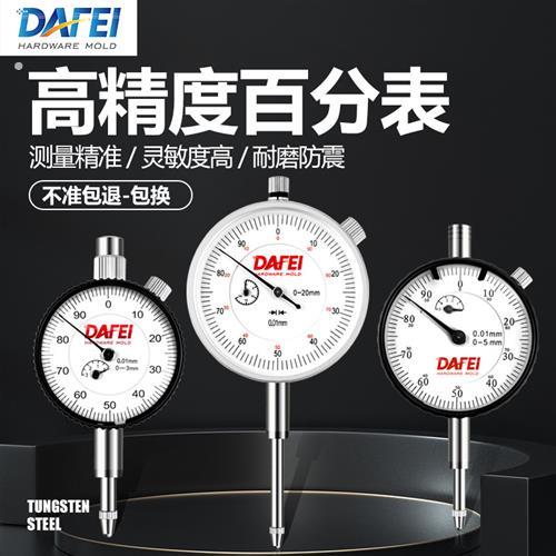 百分表一套杠杆百分表头千分表测头内径量表高精度校表小表盘套装