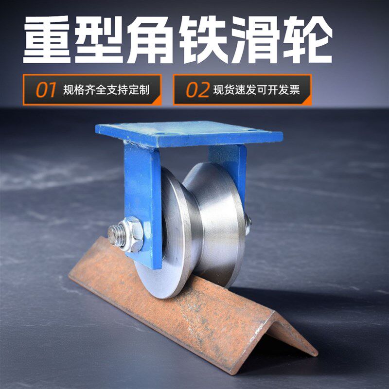 V型轨道轮90度角铁滑轮大全重型滑轮铁门轮电动门推拉门移门滑轮