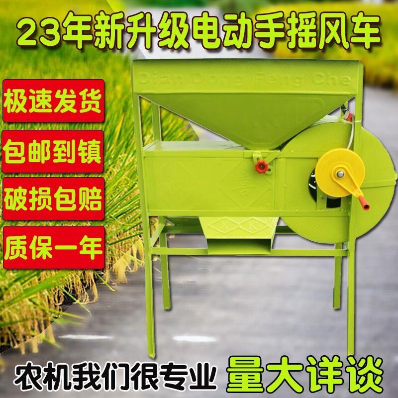 电动风车农用粮食筛选机稻谷茶叶油菜风选机手摇电动两用风选机