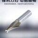 1.5 2.5 西南超硬锥度铣刀 斜度铣刀12锥度0.5
