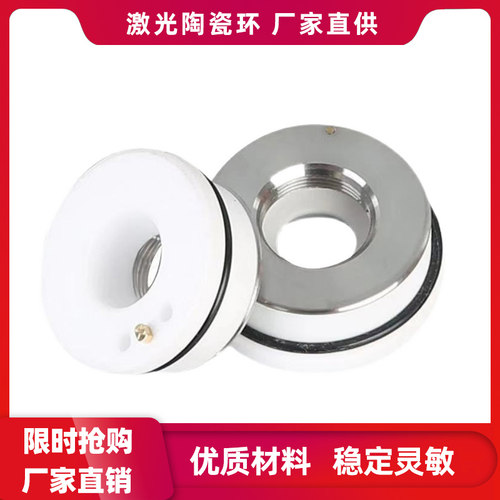激光陶瓷环激光陶瓷体大族楚天万顺兴激光切割机切割头嘉强切割头