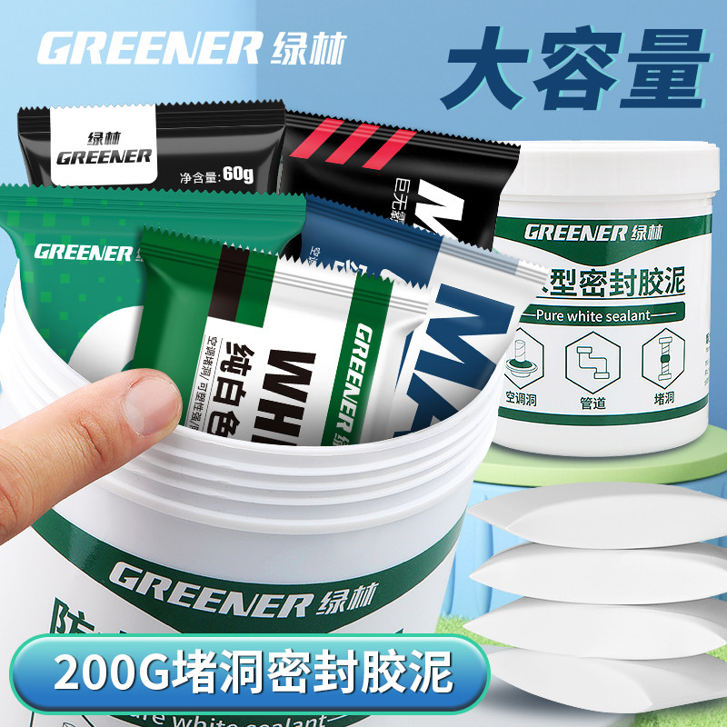 绿林密封胶泥空调孔堵洞堵塞泥堵漏防水防霉填充下水管道200g桶装,标准件/零部件/工业耗材,密封胶泥,淘宝优惠券,粉丝福利购,淘宝优惠卷