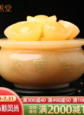 吉善堂 聚宝盆摆件 招财天然米黄玉元宝家居客厅酒柜装饰品0780