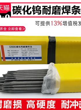 耐磨焊条D707D998碳化钨耐磨电焊条D708超耐合金高硬度焊条4.0mm