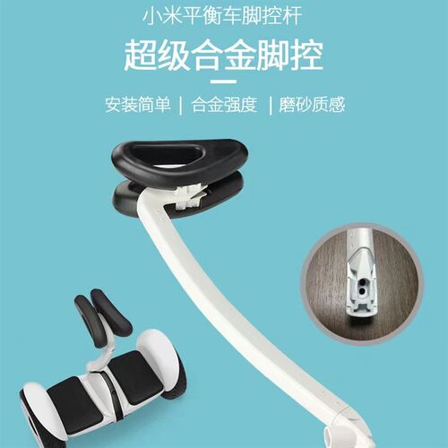 智能平衡车配件9号腿控杆1:1脚控杆方向杆操控杆双孔平衡车发泡