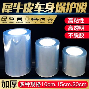 汽车犀牛皮漆面车门防撞条加厚透明防刮门槛防踢蹭门板保险杠贴膜