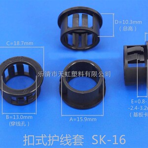 SK-16塑料扣式尼龙护线套出线环开孔电线保护线套密封过线圈500只