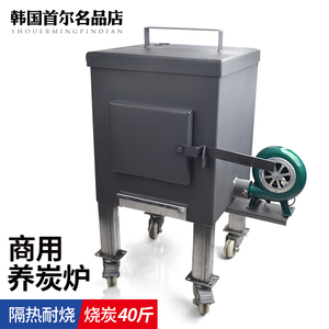 养炭炉商用养碳炉加厚烤肉店引炭烧炭点碳炉火锅店节能生碳炉耐烧