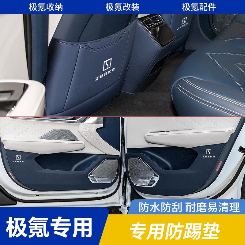 适用于25款极氪001/X/009车门防踢垫后排座椅背防护垫改装饰用品,汽车用品/电子/清洗/改装,车用防踢垫/防磨垫,淘宝优惠券,粉丝福利购,淘宝优惠卷