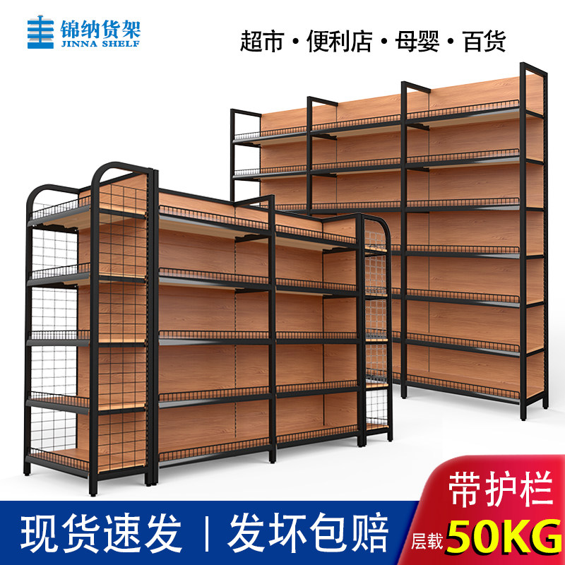 带护栏四柱仿木纹超市货架安辰式拆装便利店零食展示架多层单双面
