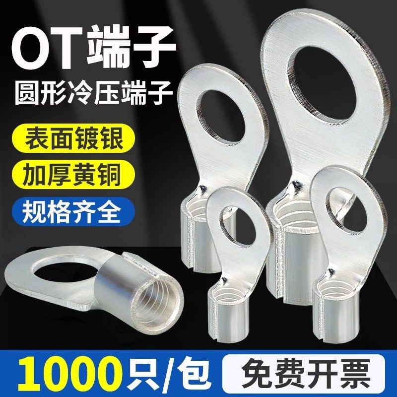 OT1/1.5/2.5/4/6-4/5/6/8冷压端子O型接线端子铜鼻子压线端子接头