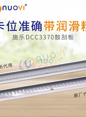 兼容施乐DCC2270 3370 C3375 4470 3373 2275彩色复印机硒鼓刮板