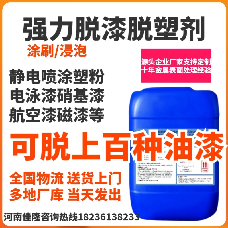 强力脱漆剂高效脱漆脱塑剂除漆水去漆剂退漆剂清洗油漆金属除塑剂