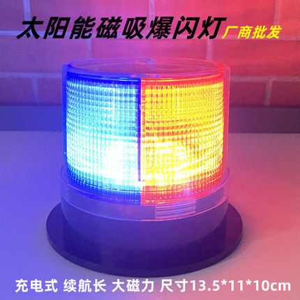 红蓝led爆闪灯大磁力施工警示灯道路障灯磁铁吸附工程用信号灯黄