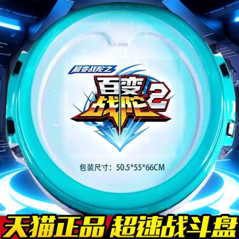 三宝百变战陀2超变战坨陀螺大号超速战斗盘玩具儿童男孩5发光坨螺