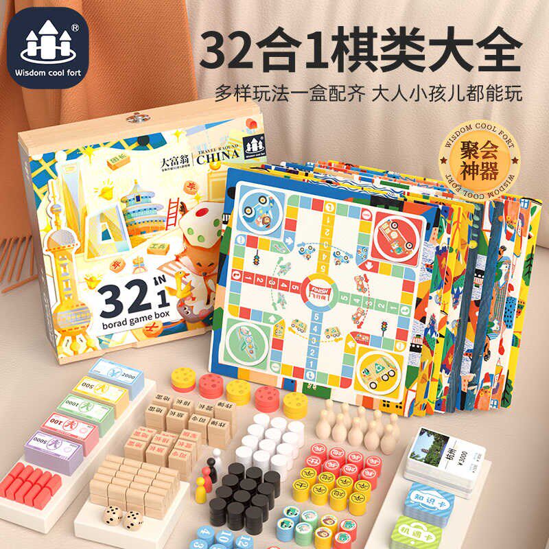 儿童早教益智32合一游戏棋飞行棋五子棋等多功能木制棋盘桌游玩具