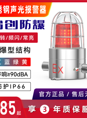 台创防爆不锈钢声光报警器防腐防水24V220V红蓝色区域闪光警示灯