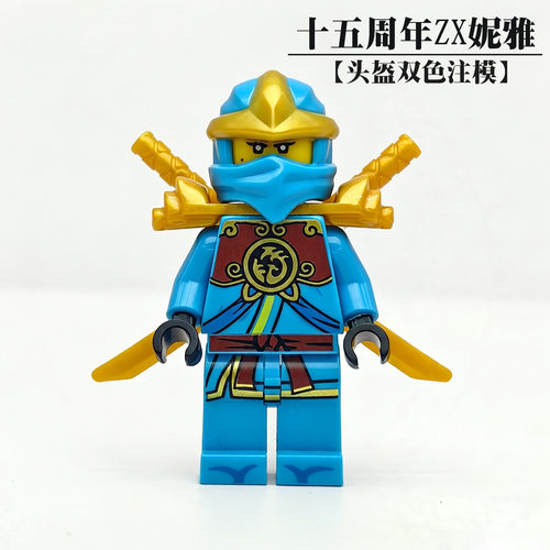 【跨境】忍者第三方积木人仔 15周年复刻版zx妮雅双色注模