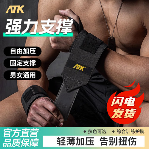 ATK健身护腕男运动助力护手腕带防扭伤力量训练绑带卧推弹力加压