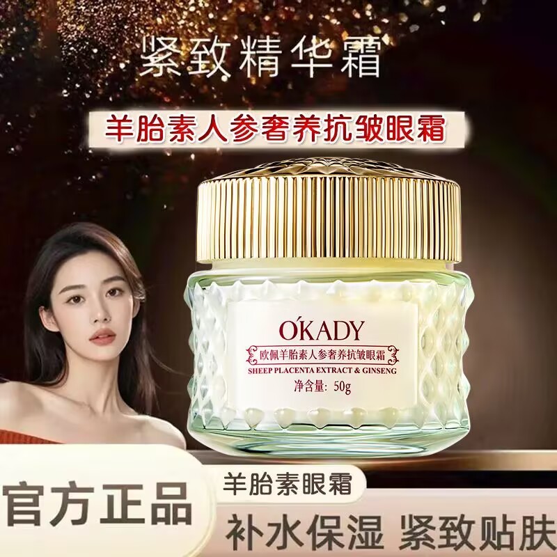 欧佩羊胎素人参奢养抗皱眼霜淡化眼袋黑眼圈淡纹紧致淡化细纹眼霜