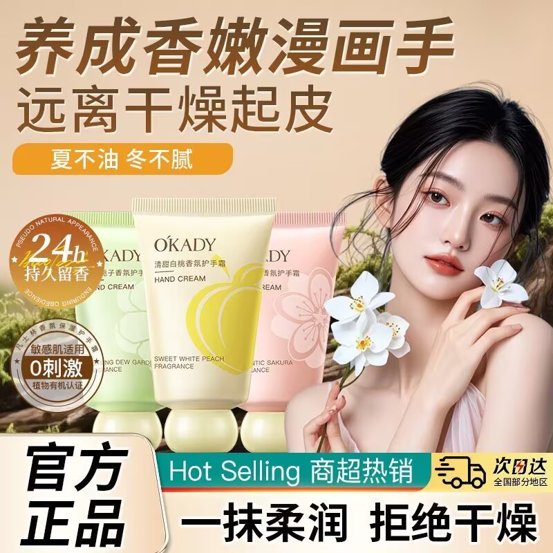 欧佩浪漫樱花香氛护手霜